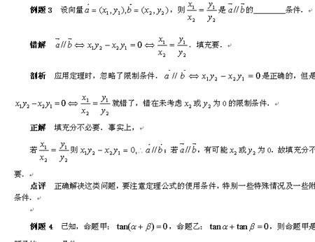数学：谨防10大陷阱题型
