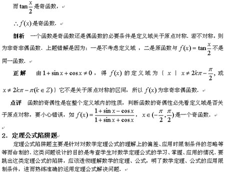 数学：谨防10大陷阱题型