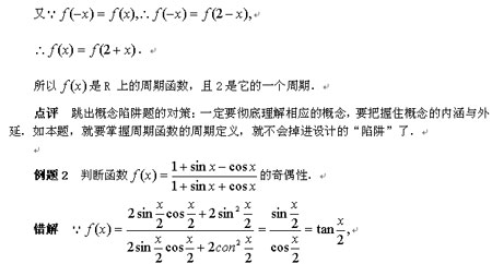 数学：谨防10大陷阱题型