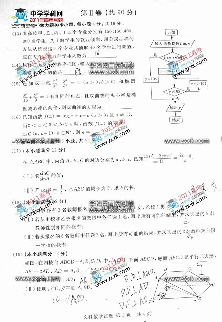 2011山东高考文科数学试题