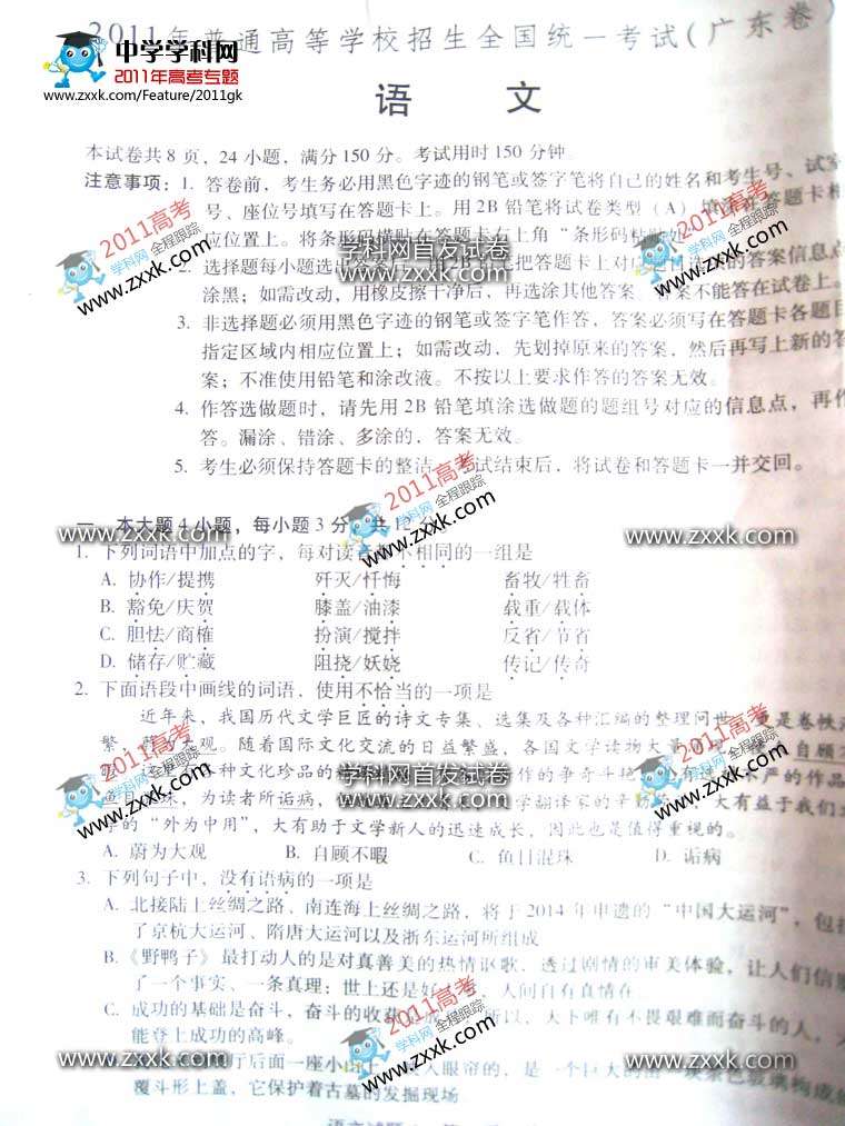 2011广东高考语文试题