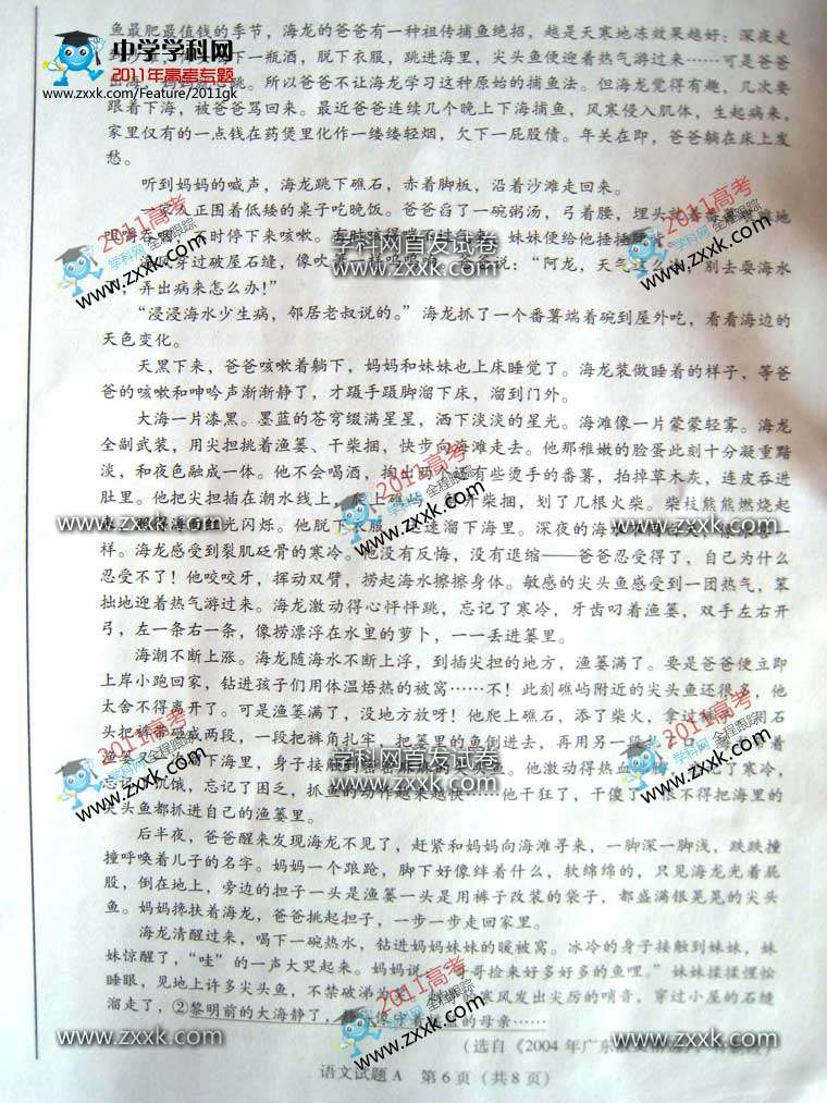 2011广东高考语文试题