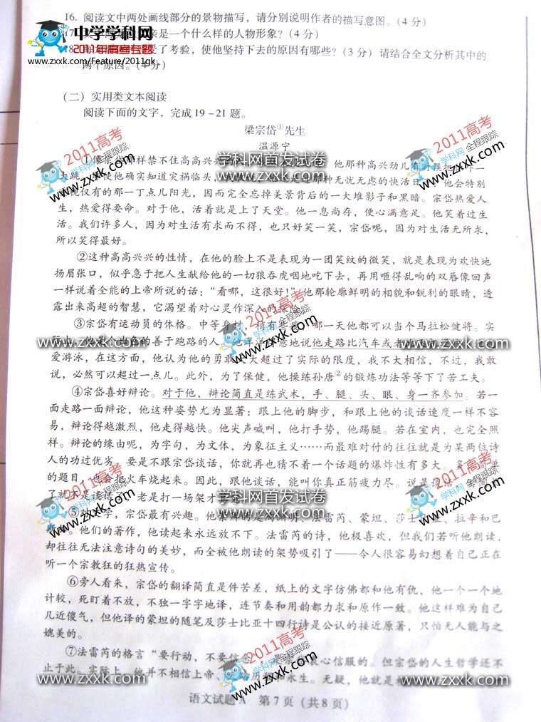 2011广东高考语文试题