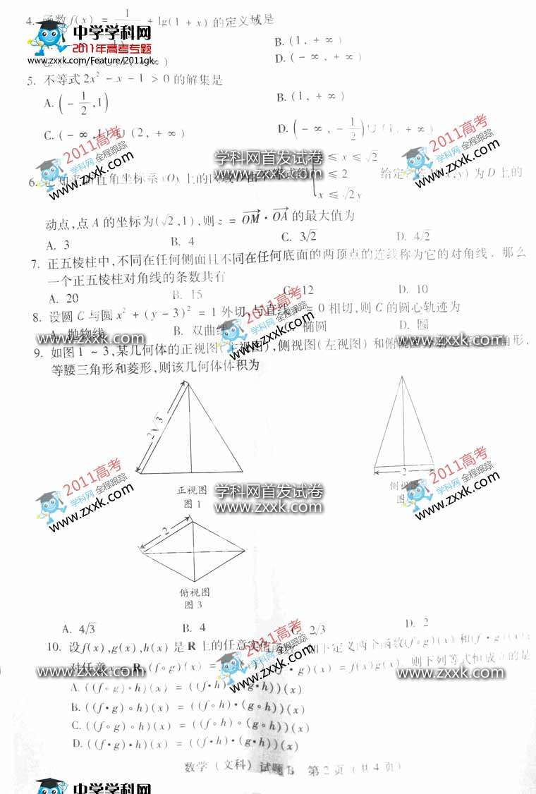 2011广东高考文科数学试题