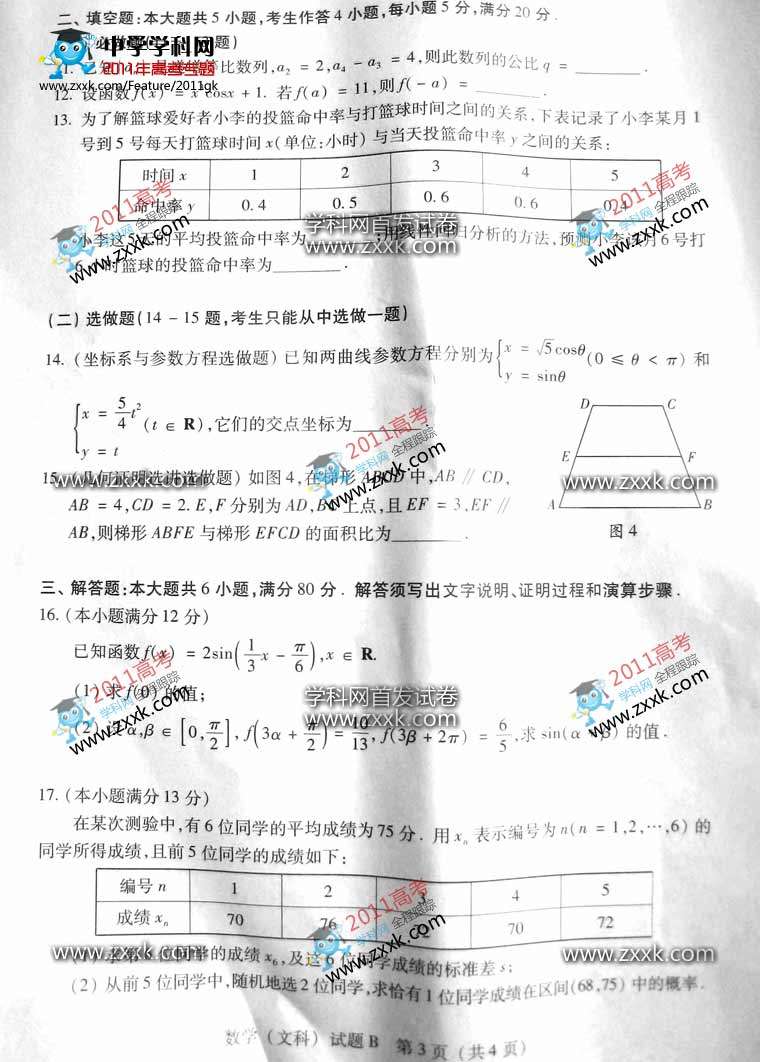 2011广东高考文科数学试题