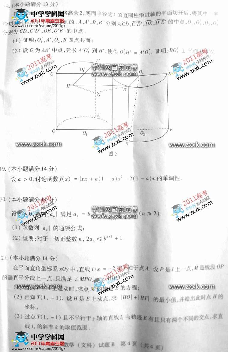 2011广东高考文科数学试题
