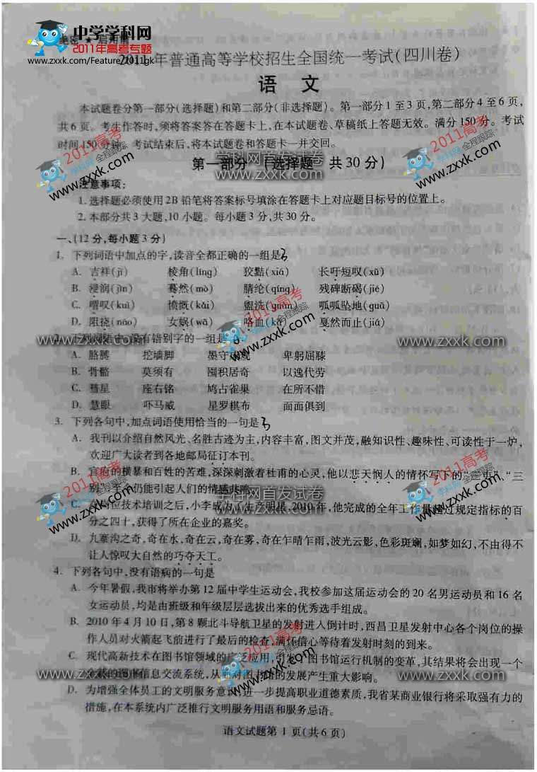 2011四川高考语文试题
