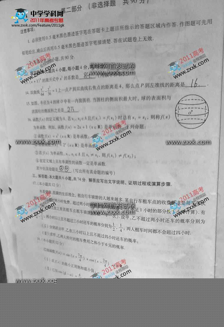 2011四川高考文科数学试题