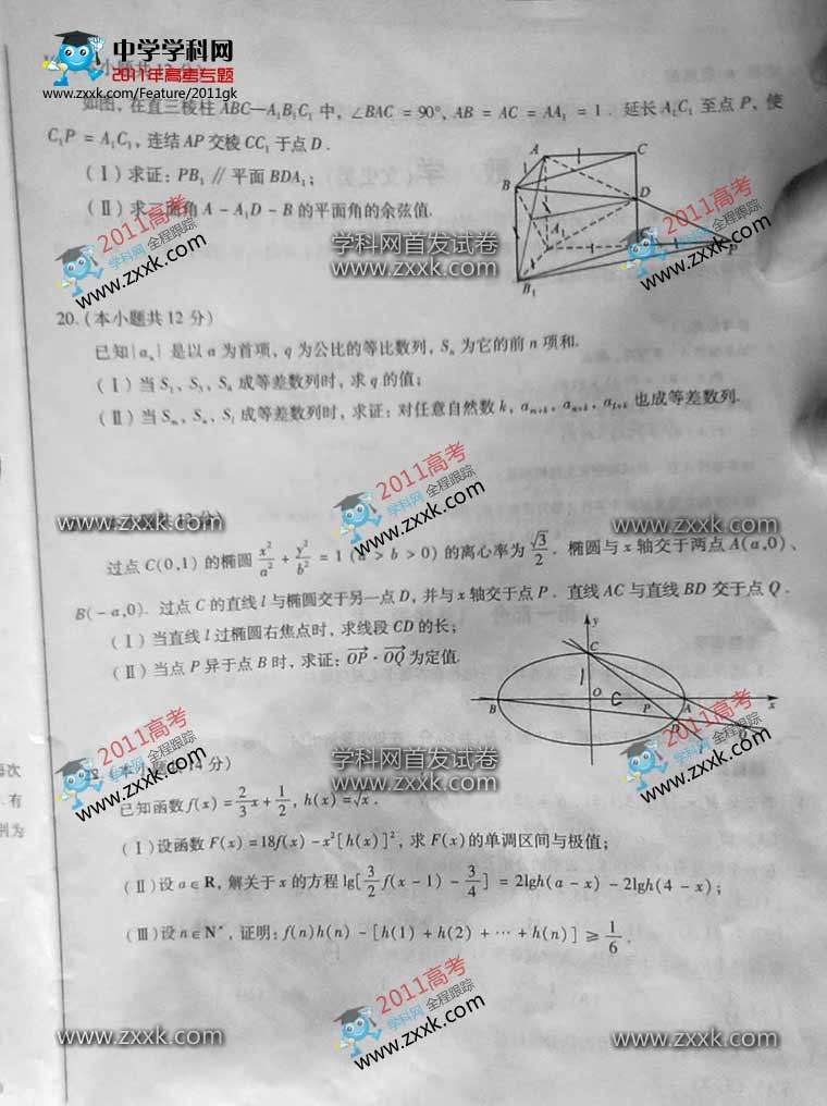 2011四川高考文科数学试题