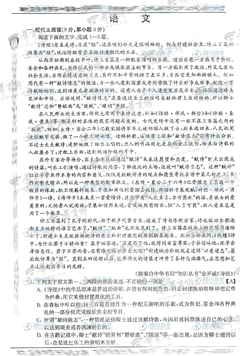 2011陕西高考语文试题