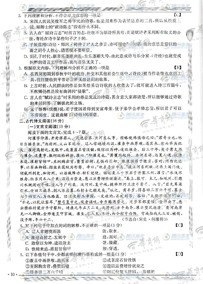 2011陕西高考语文试题
