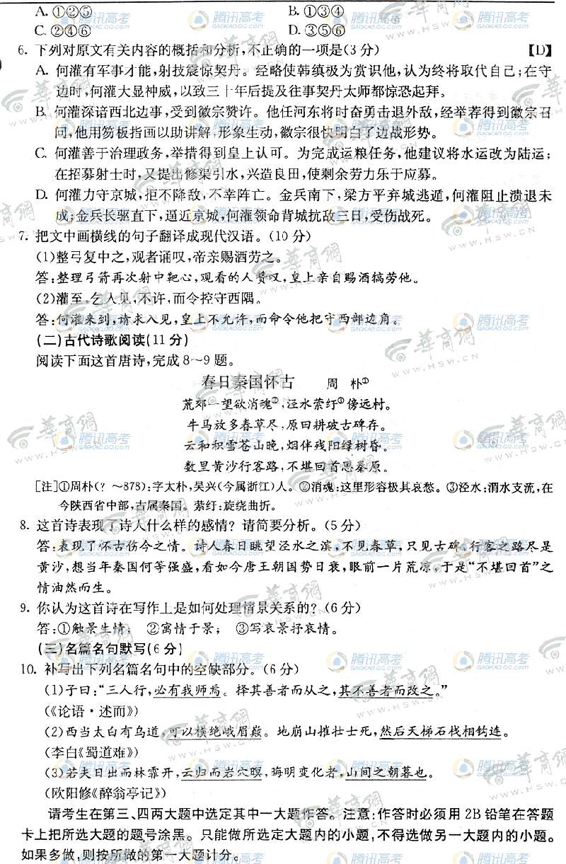 2011陕西高考语文试题