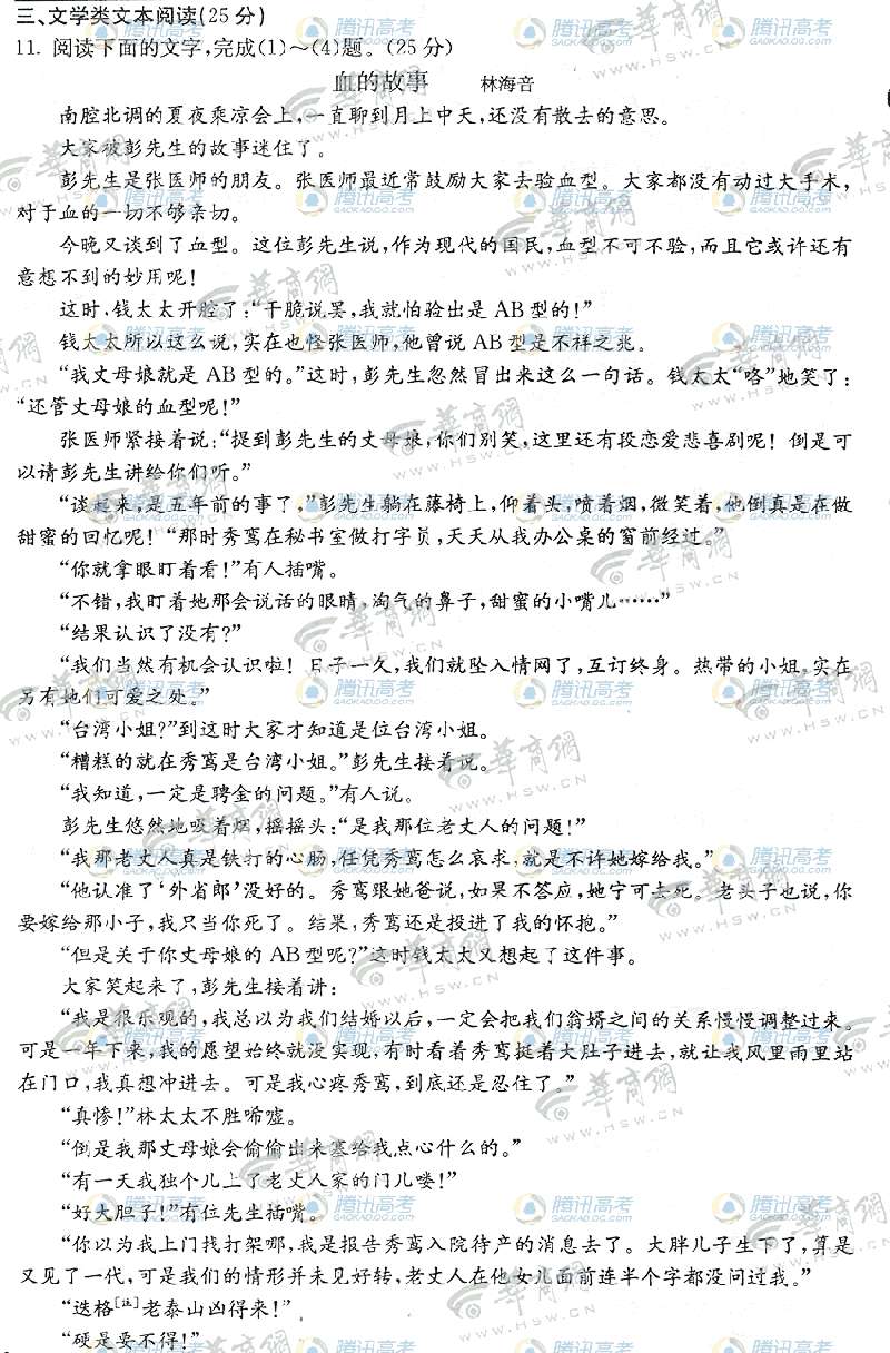 2011陕西高考语文试题
