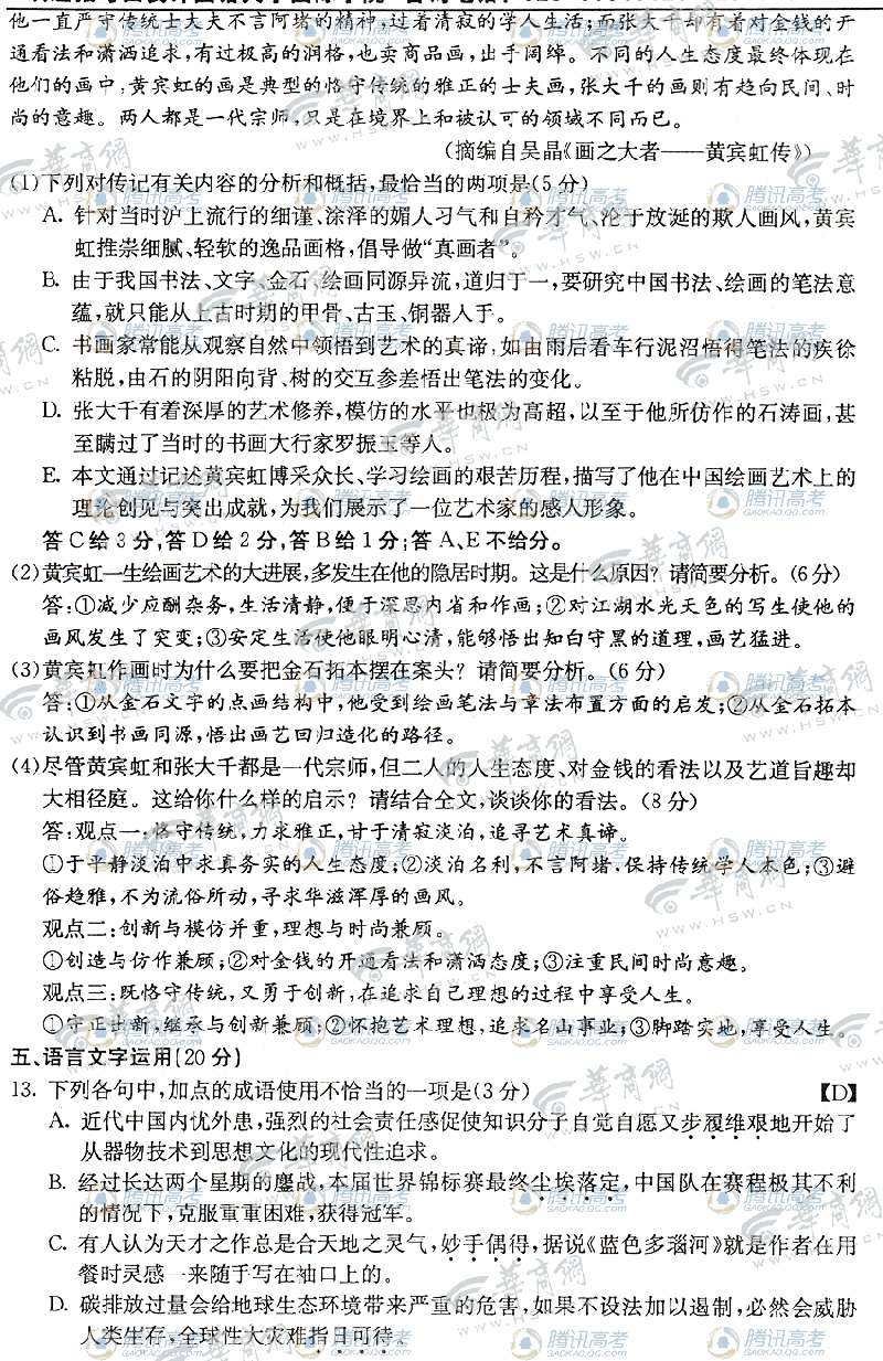 2011陕西高考语文试题
