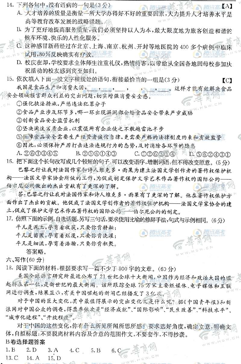 2011陕西高考语文试题