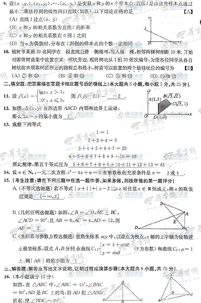 2011陕西高考文科数学试题