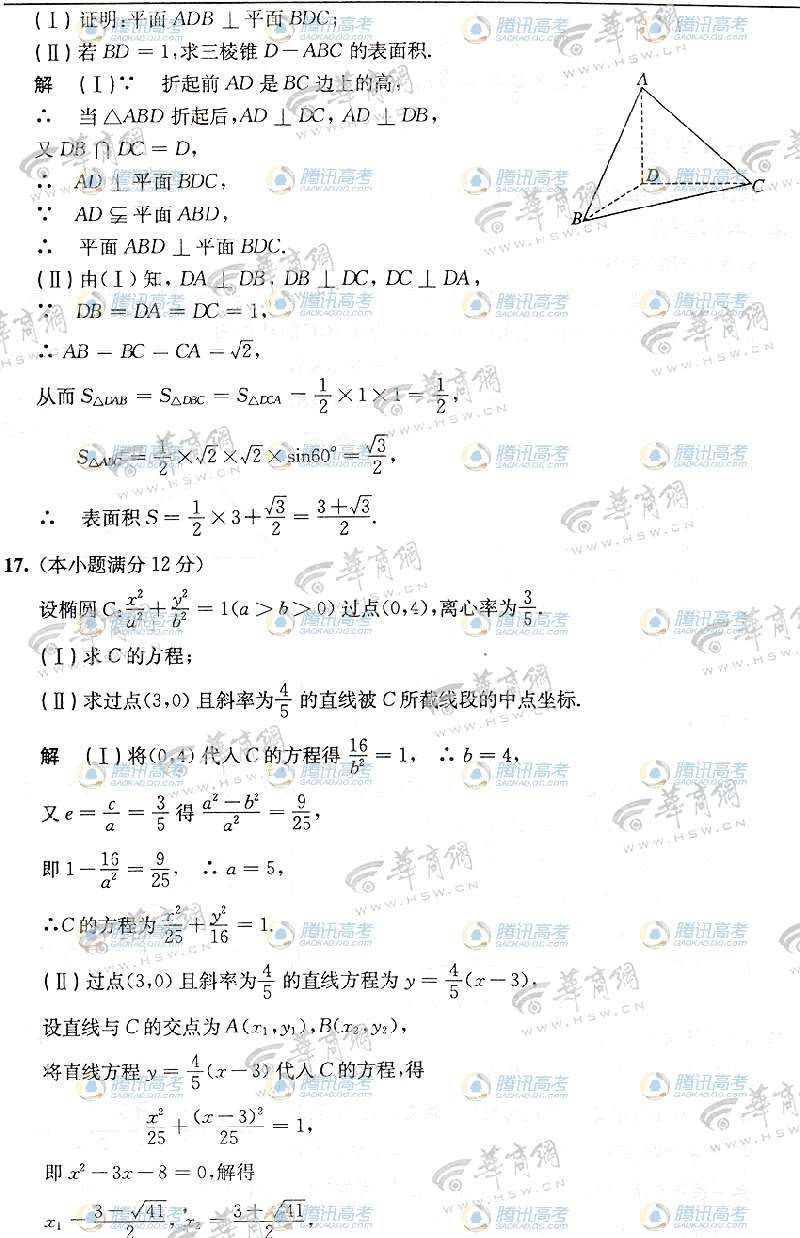 2011陕西高考文科数学试题