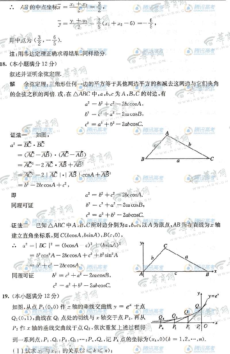 2011陕西高考文科数学试题