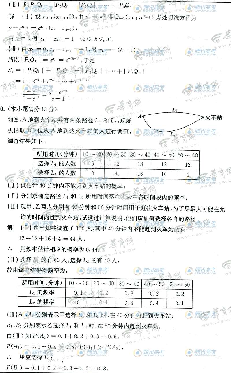 2011陕西高考文科数学试题