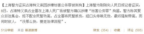 点击图片分享到上海滩微博