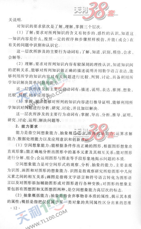 2013新课标高考大纲