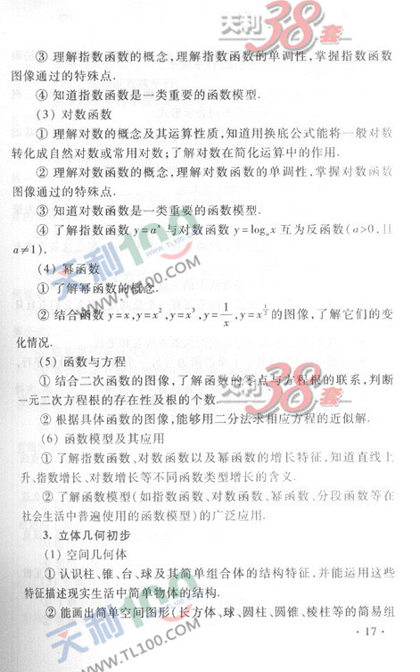 2013新课标高考大纲