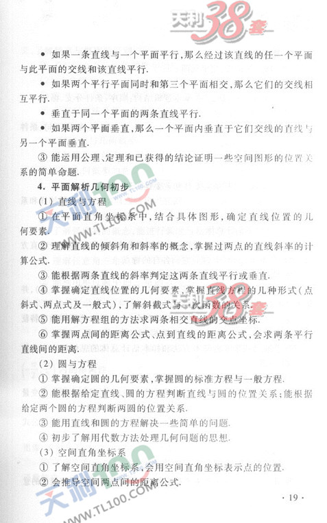 2013新课标高考大纲