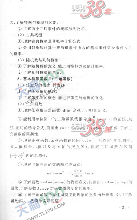 2013新课标高考大纲