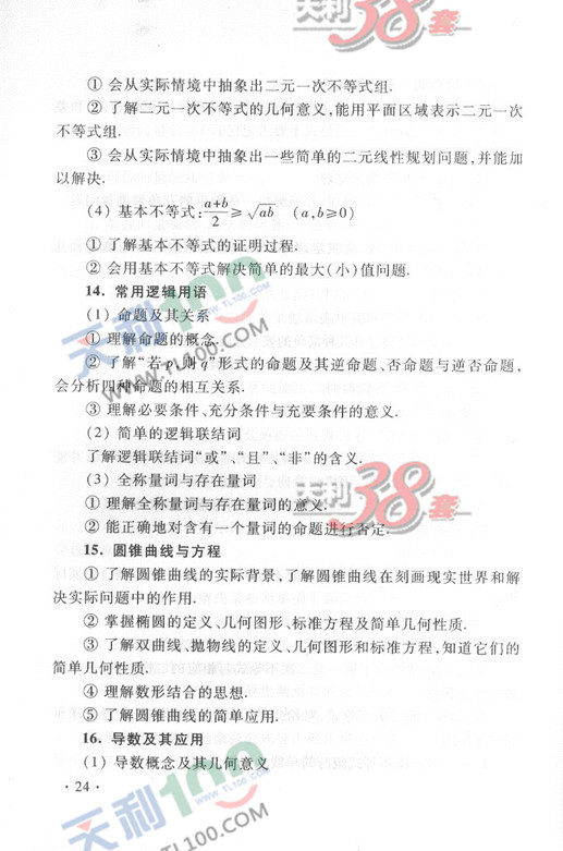 2013新课标高考大纲