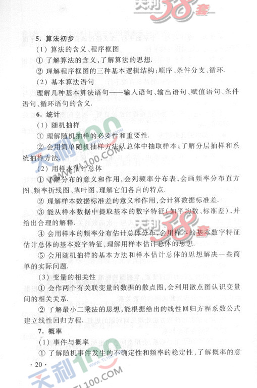 2013新课标高考大纲