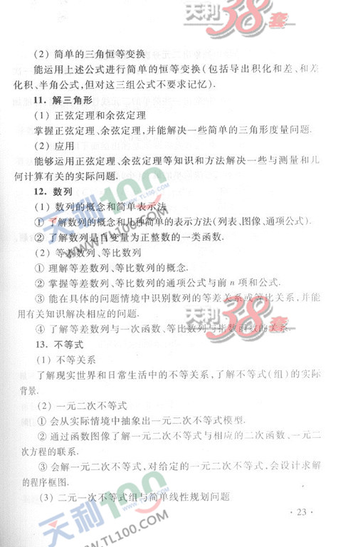2013新课标高考大纲