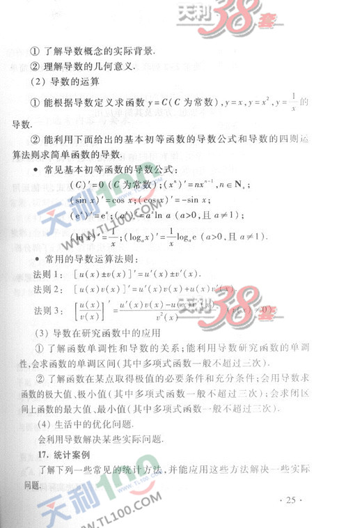 2013新课标高考大纲