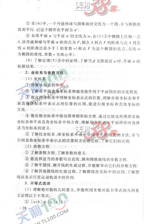2013新课标高考大纲