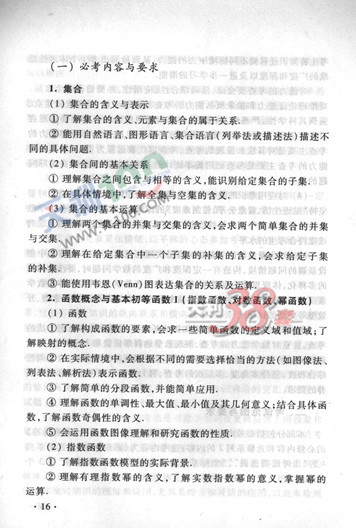 2013新课标高考大纲