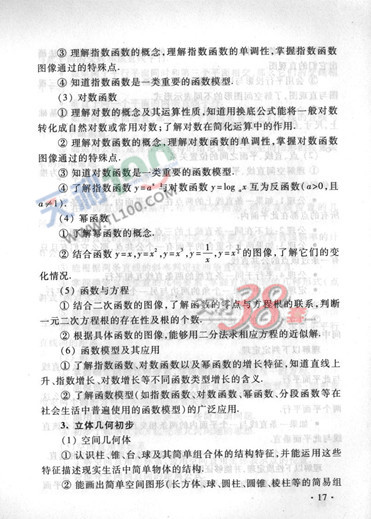2013新课标高考大纲