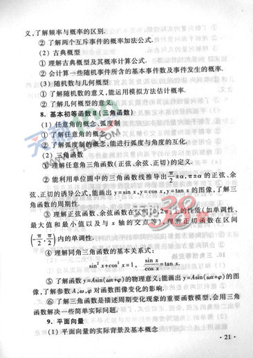 2013新课标高考大纲