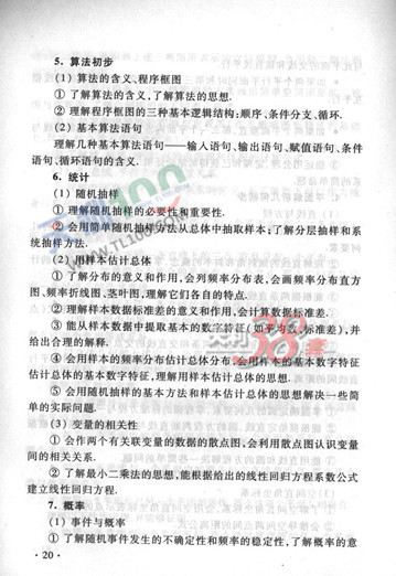 2013新课标高考大纲