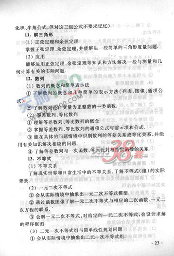 2013新课标高考大纲