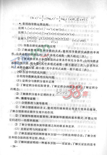 2013新课标高考大纲