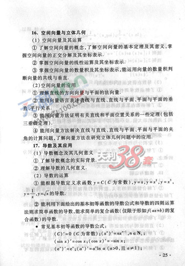 2013新课标高考大纲