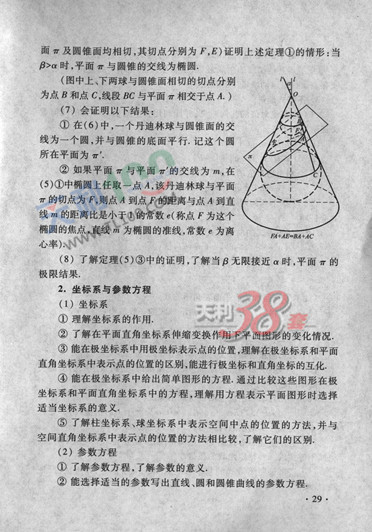 2013新课标高考大纲
