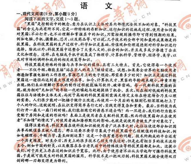 2012陕西高考语文试题答案