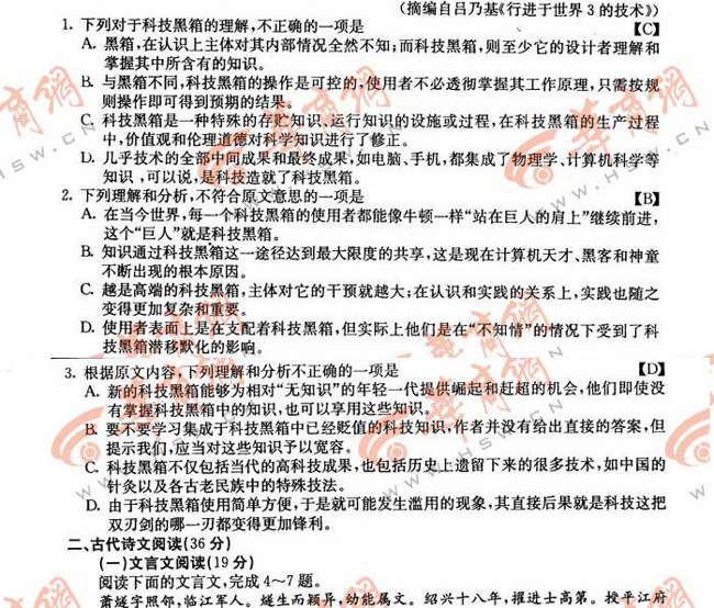 2012陕西高考语文试题答案