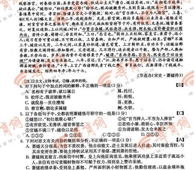 2012陕西高考语文试题答案