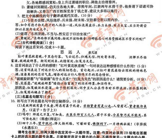 2012陕西高考语文试题答案