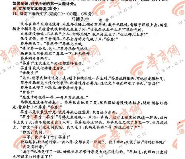 2012陕西高考语文试题答案