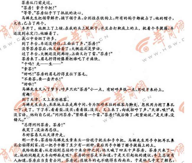 2012陕西高考语文试题答案