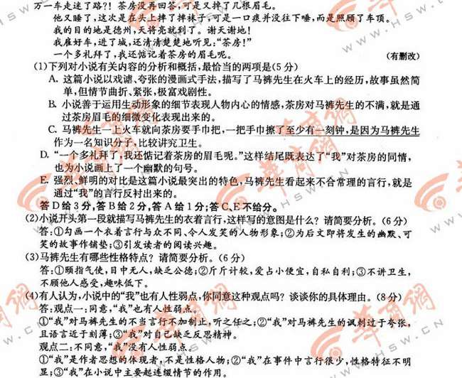 2012陕西高考语文试题答案