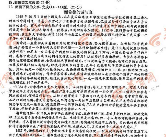 2012陕西高考语文试题答案