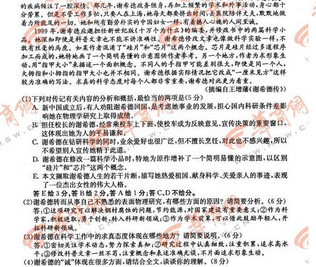 2012陕西高考语文试题答案